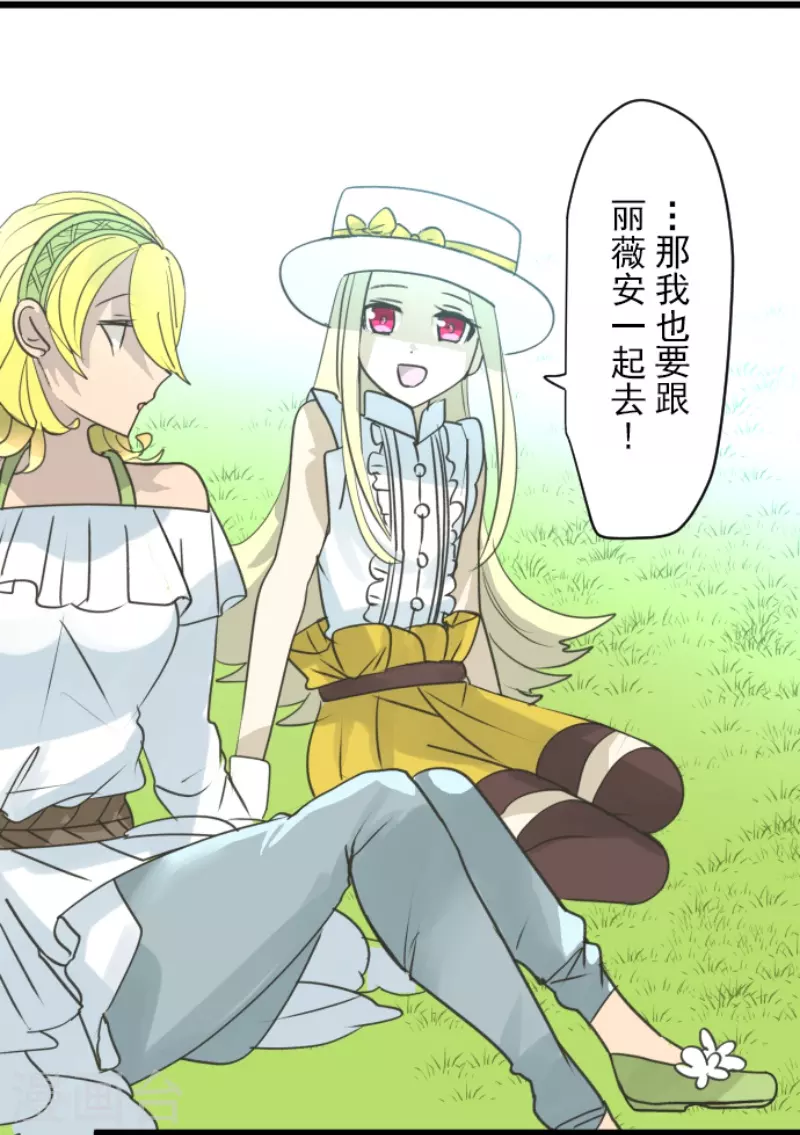 《他和她的魔法契约》第226话 家庭日1 第28页