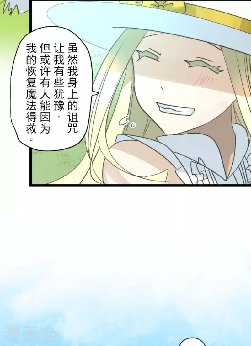 《他和她的魔法契约》第226话 家庭日1 第29页