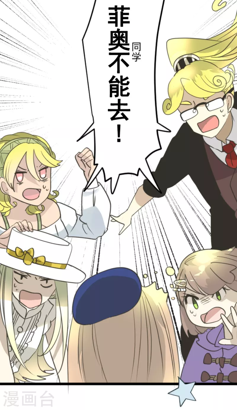《他和她的魔法契约》第226话 家庭日1 第31页