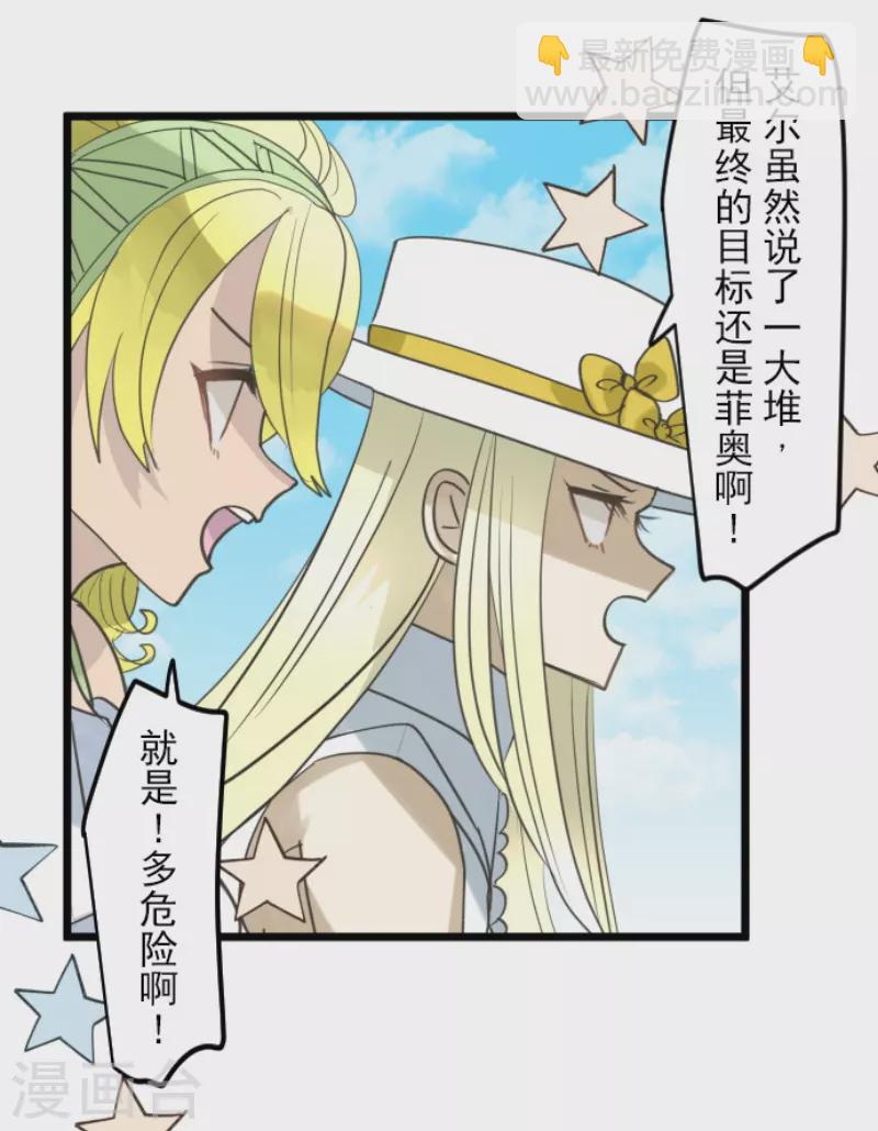 《他和她的魔法契约》第226话 家庭日1 第32页