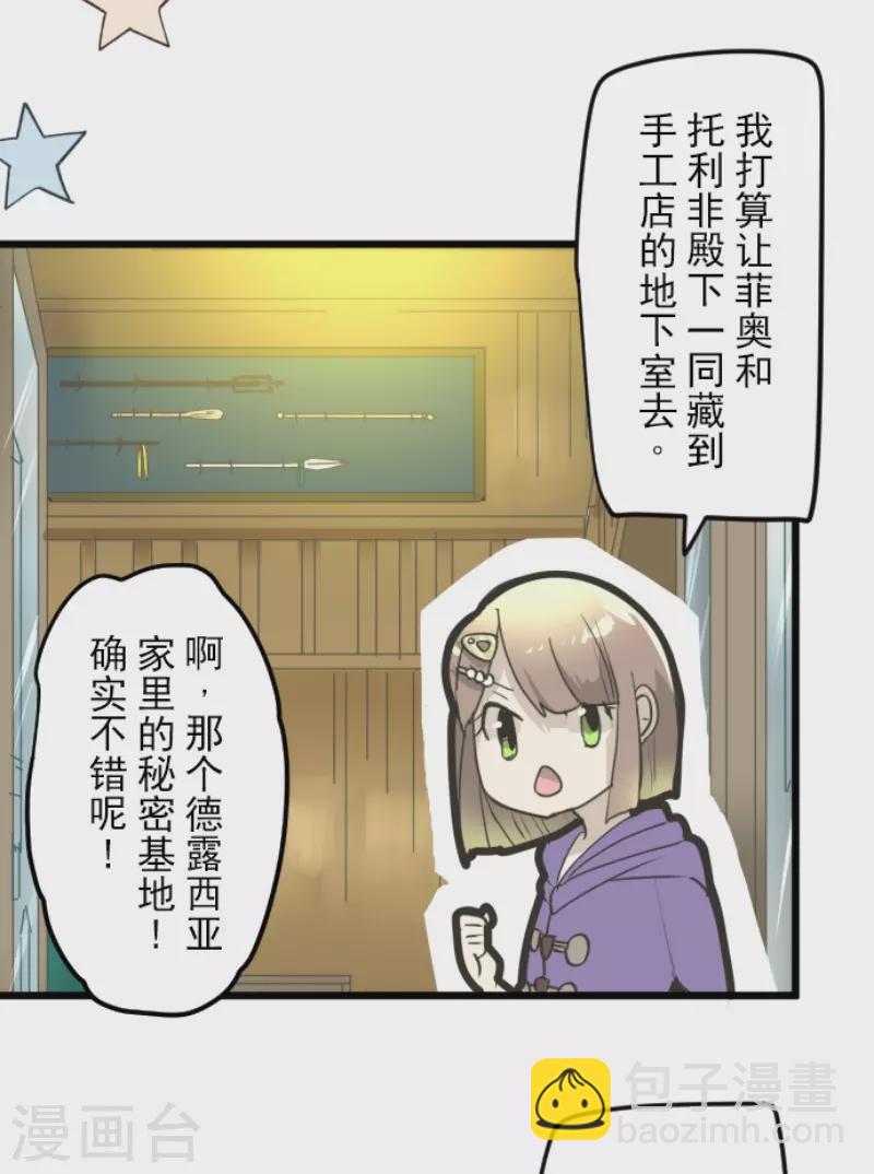 《他和她的魔法契约》第226话 家庭日1 第33页