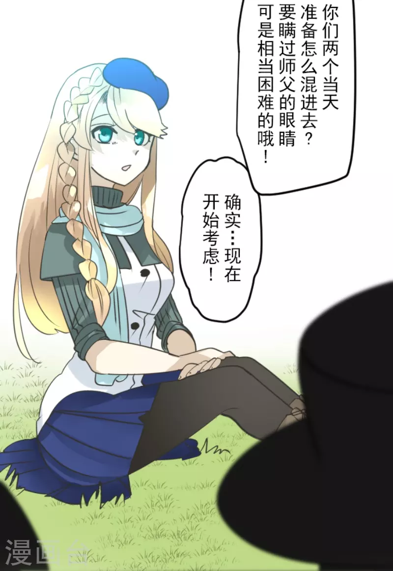《他和她的魔法契约》第226话 家庭日1 第34页