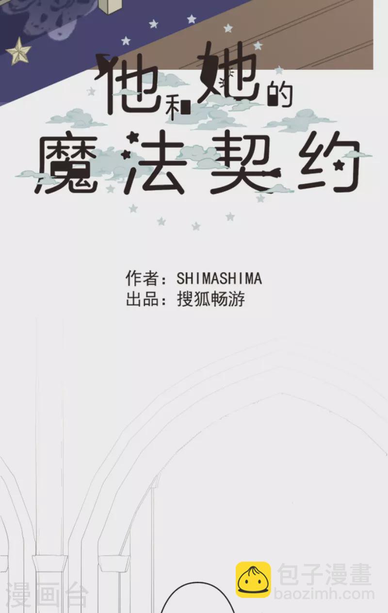 《他和她的魔法契约》第226话 家庭日1 第37页