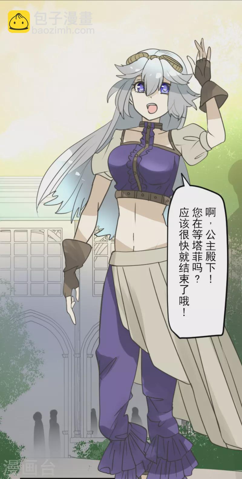 《他和她的魔法契约》第226话 家庭日1 第39页