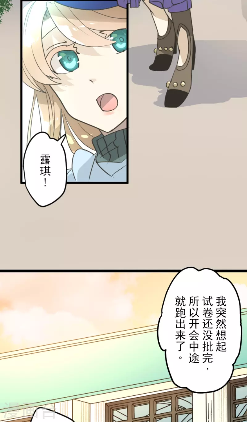 《他和她的魔法契约》第226话 家庭日1 第40页