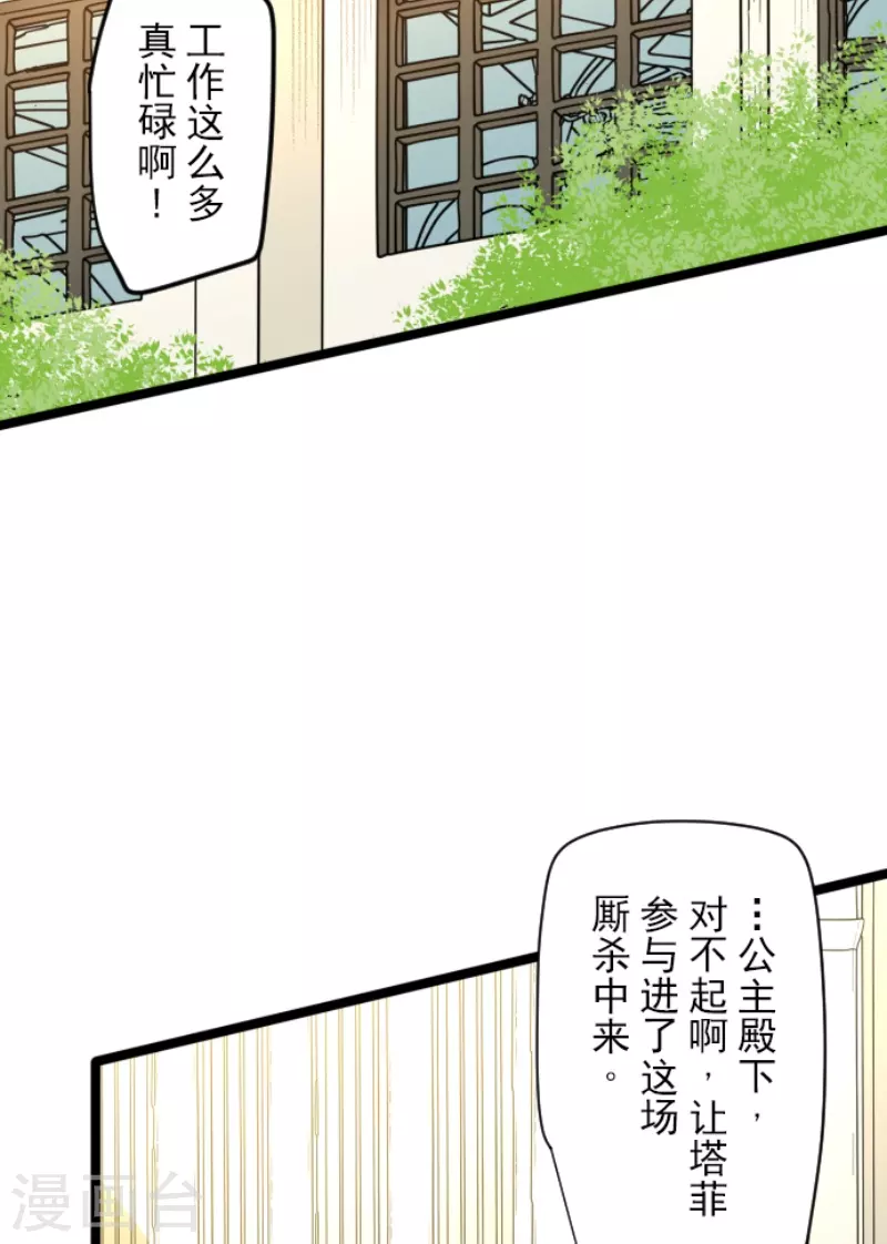 《他和她的魔法契约》第226话 家庭日1 第41页
