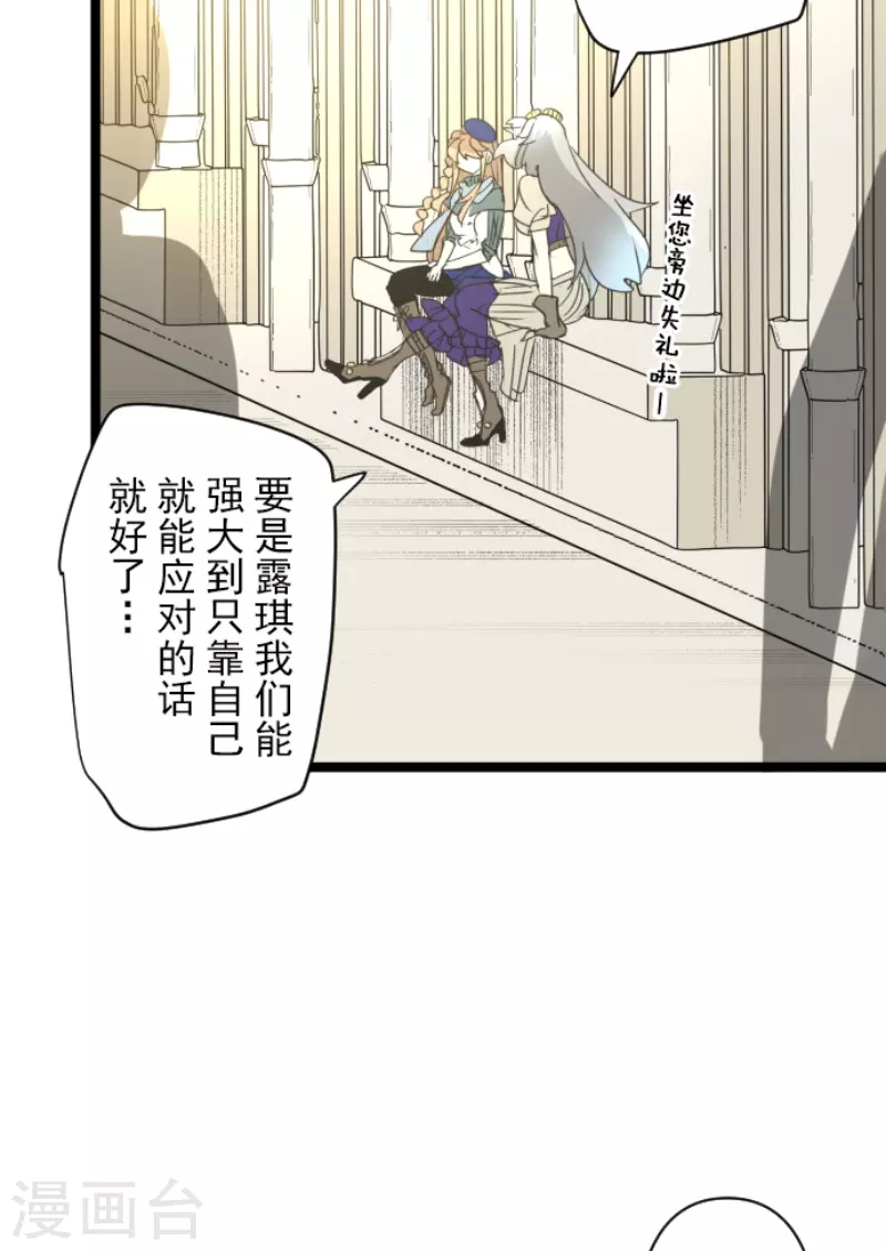 《他和她的魔法契约》第226话 家庭日1 第42页