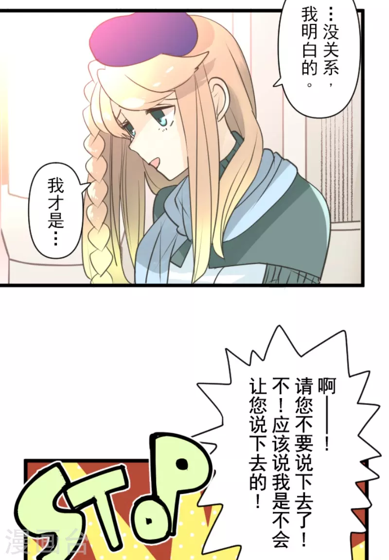 《他和她的魔法契约》第226话 家庭日1 第43页