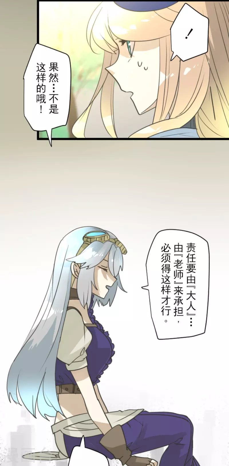 《他和她的魔法契约》第226话 家庭日1 第46页