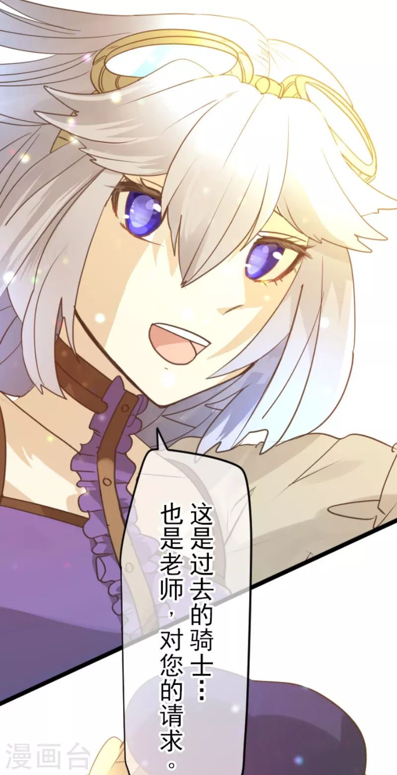 《他和她的魔法契约》第226话 家庭日1 第49页