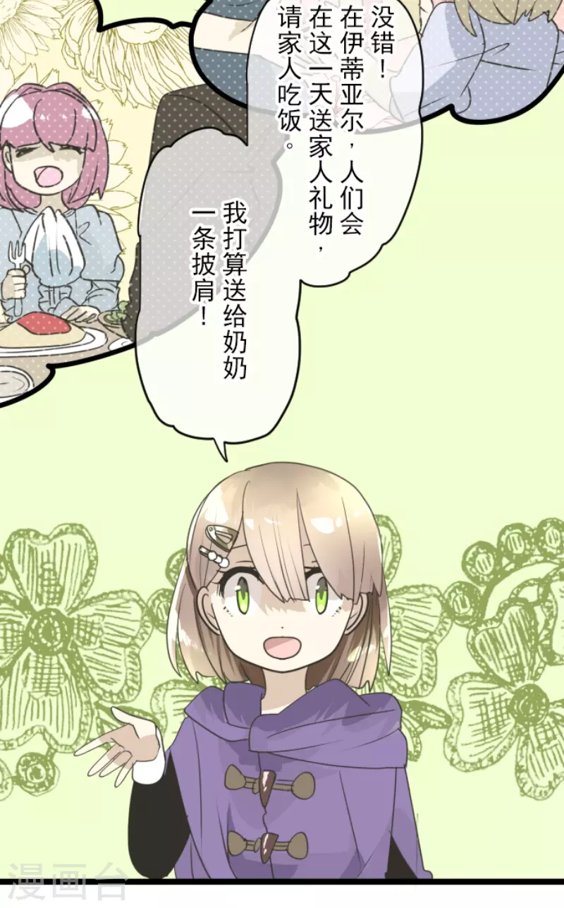 《他和她的魔法契约》第226话 家庭日1 第5页