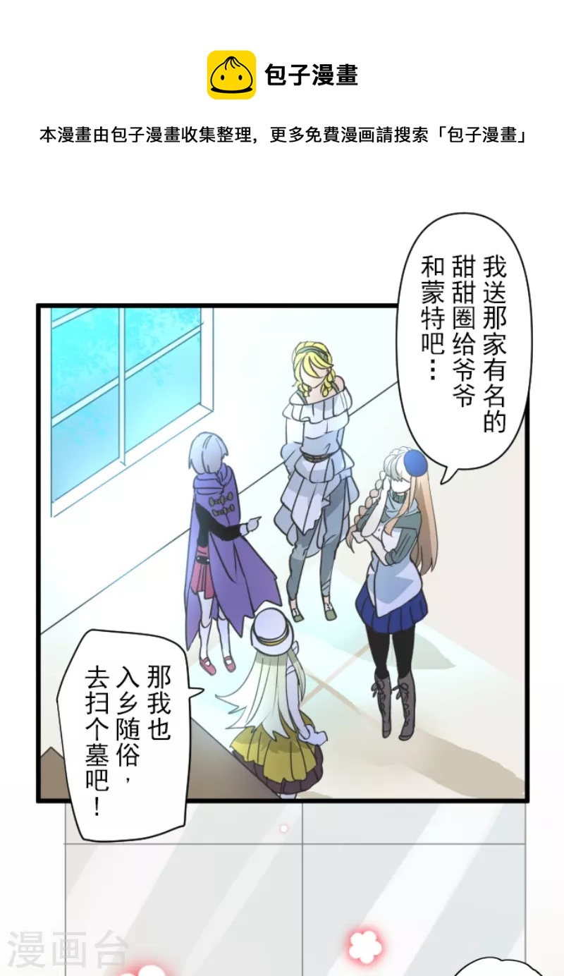 《他和她的魔法契约》第226话 家庭日1 第6页