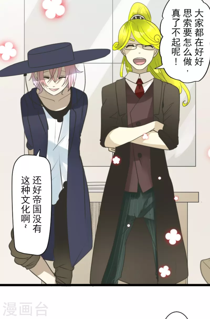 《他和她的魔法契约》第226话 家庭日1 第7页