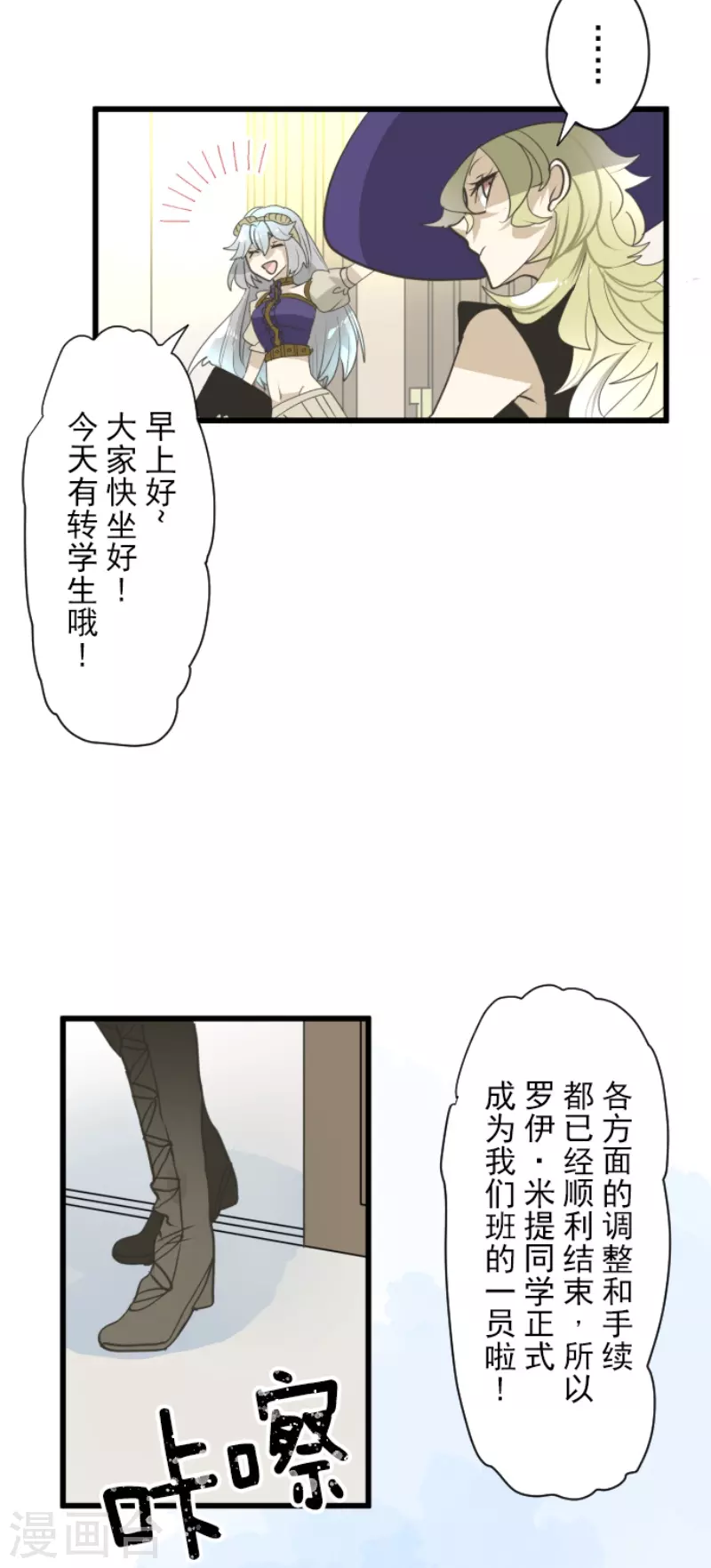 《他和她的魔法契约》第226话 家庭日1 第8页