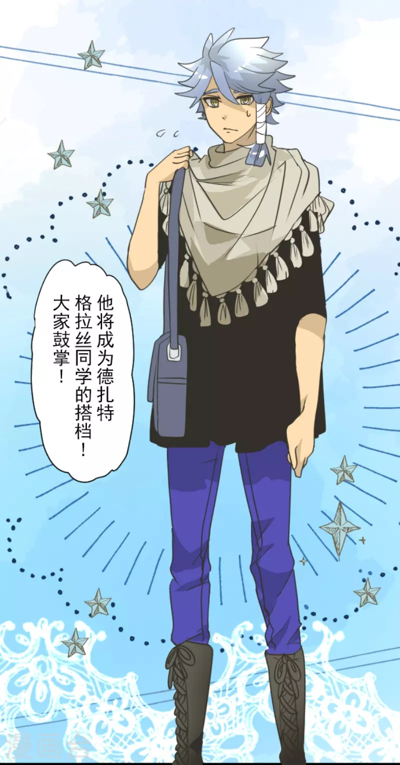 《他和她的魔法契约》第226话 家庭日1 第9页