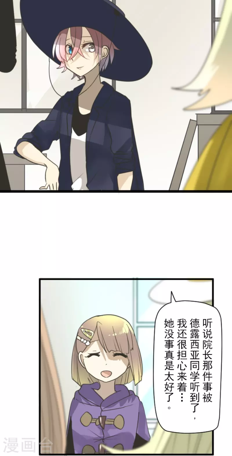 《他和她的魔法契约》第224话 悲伤 第11页