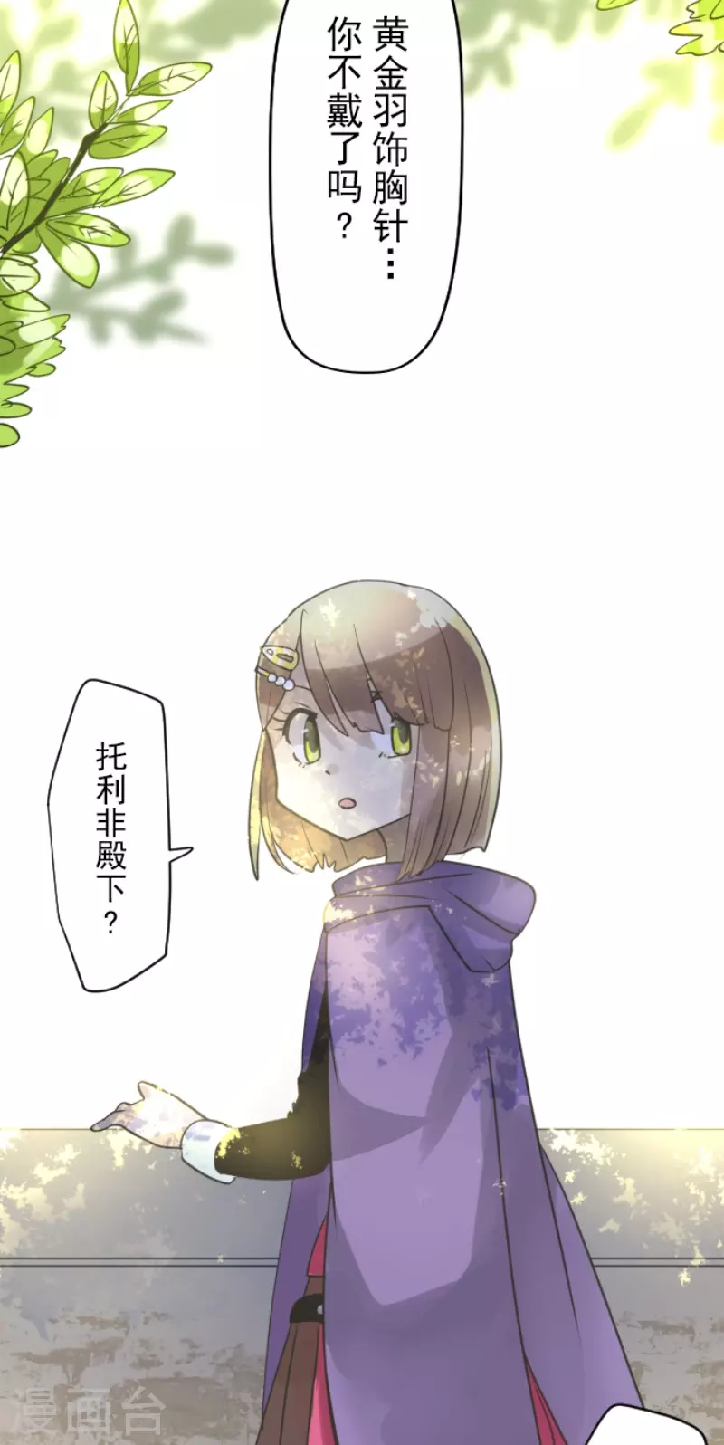 《他和她的魔法契约》第224话 悲伤 第19页