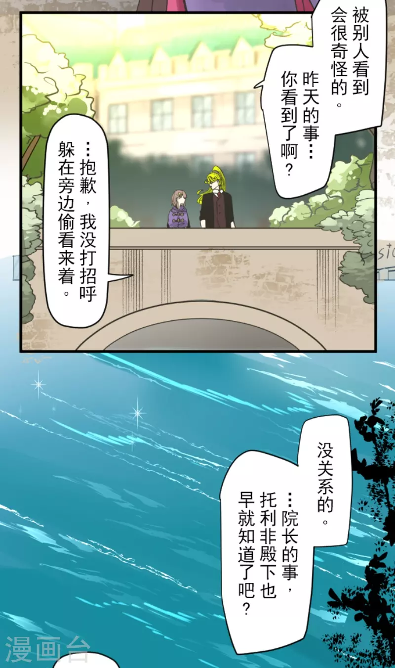《他和她的魔法契约》第224话 悲伤 第20页