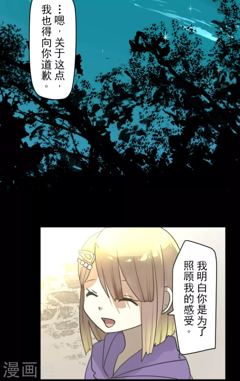 《他和她的魔法契约》第224话 悲伤 第21页