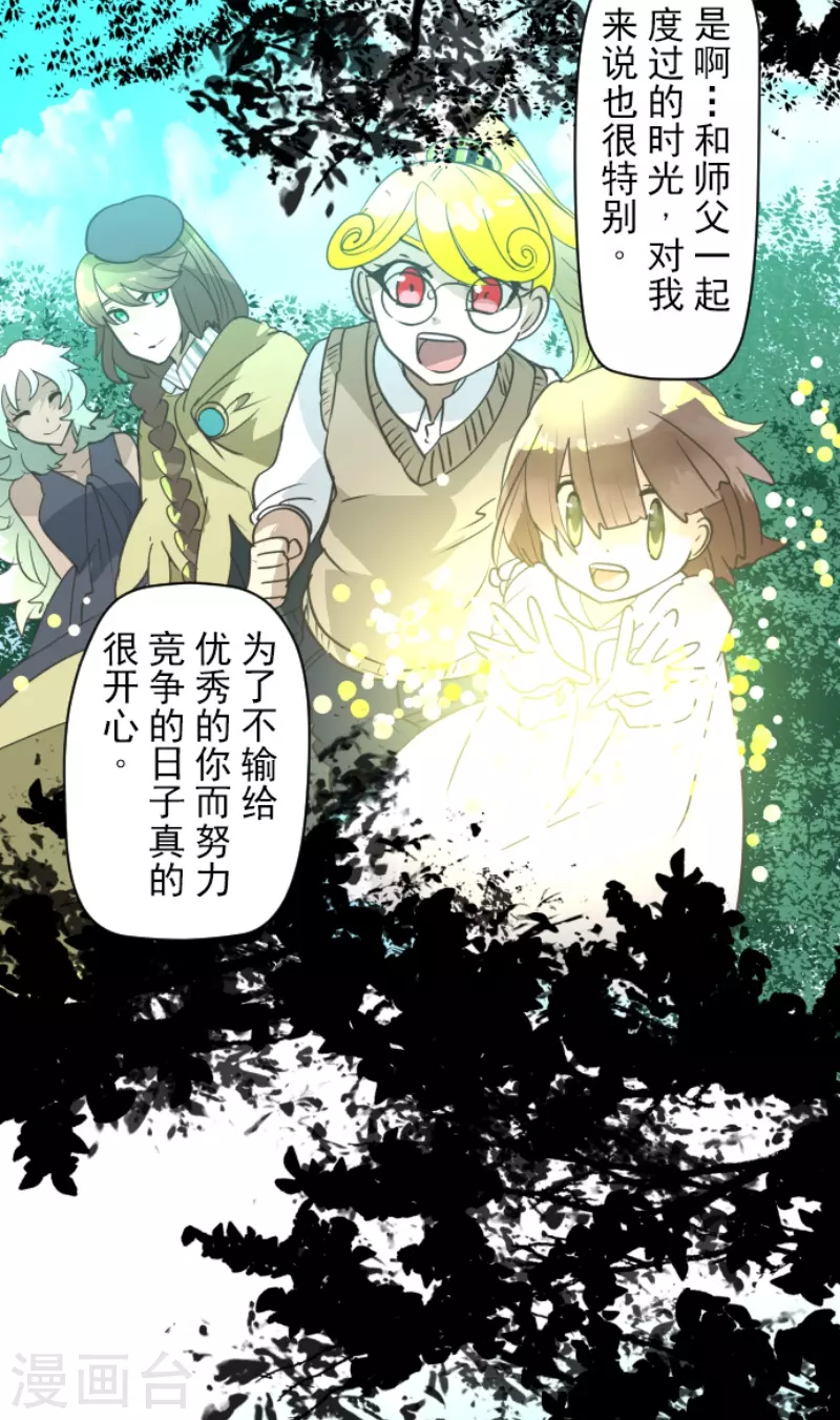 《他和她的魔法契约》第224话 悲伤 第23页