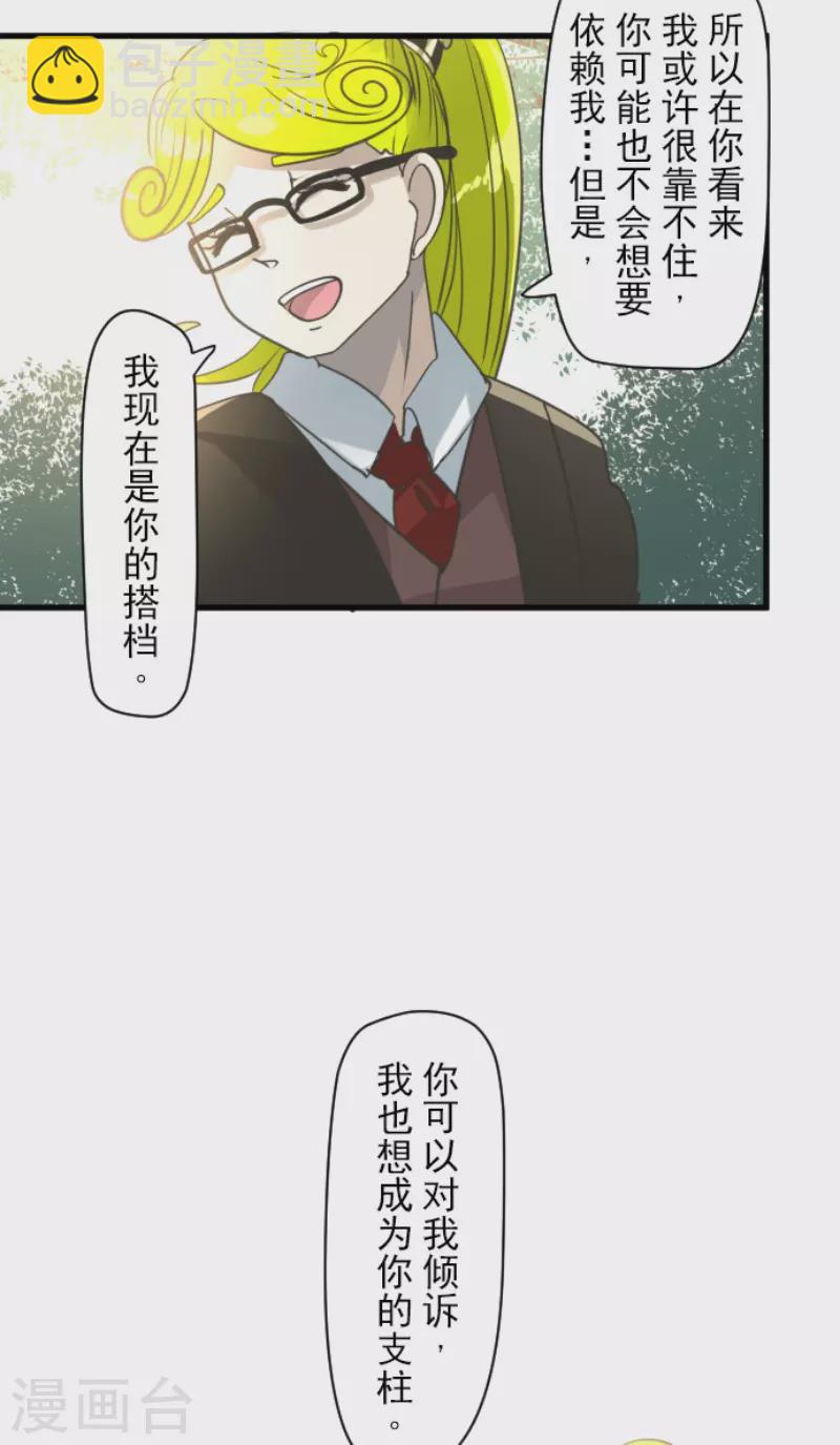 《他和她的魔法契约》第224话 悲伤 第25页