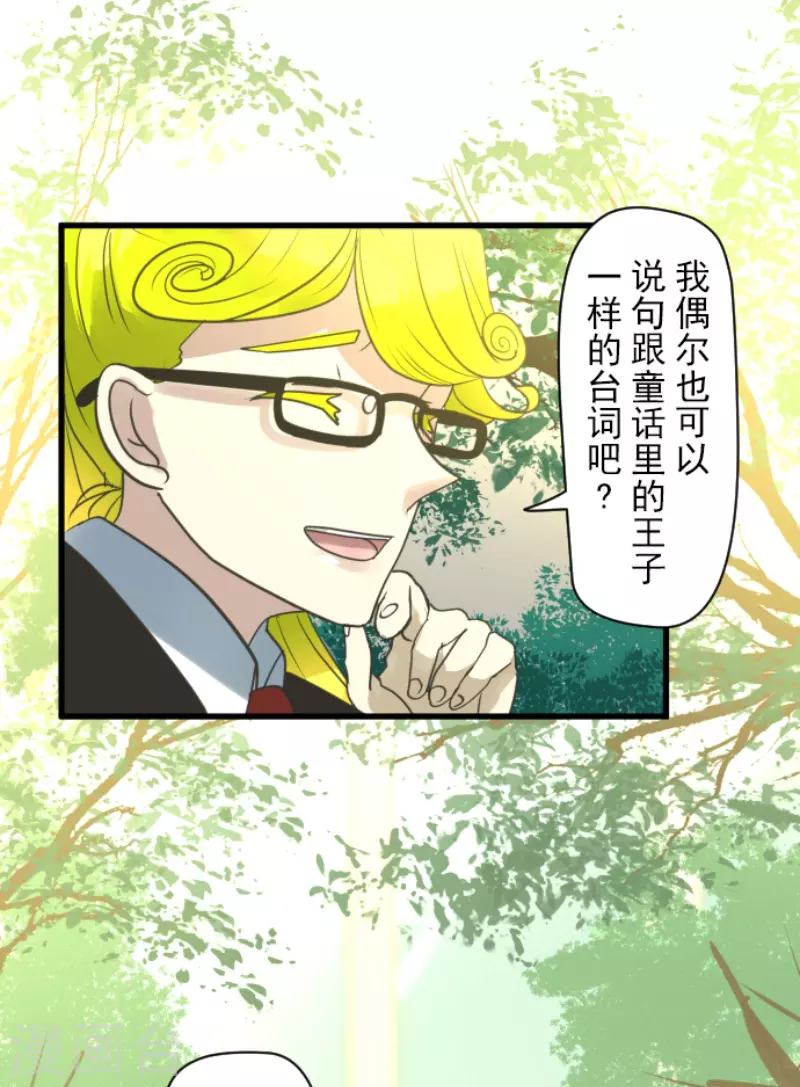 《他和她的魔法契约》第224话 悲伤 第27页