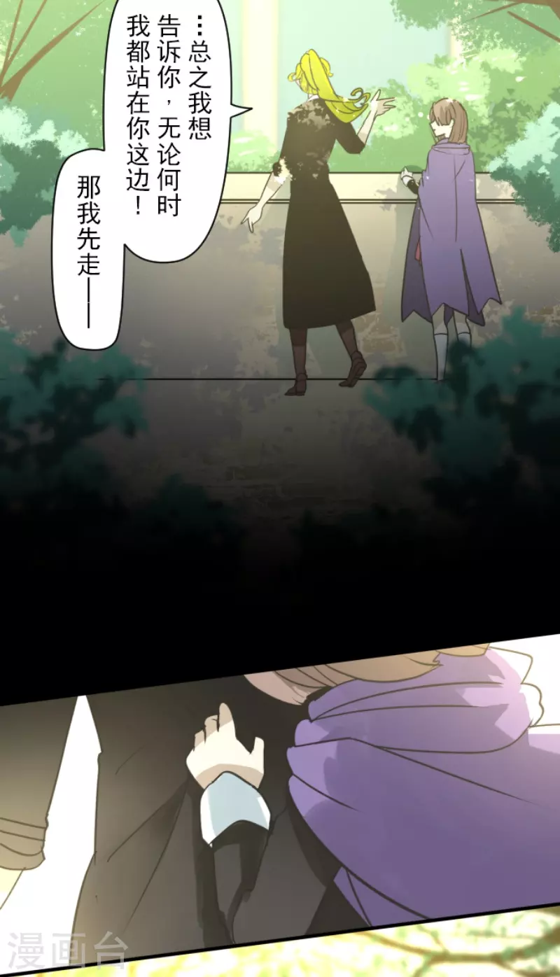 《他和她的魔法契约》第224话 悲伤 第28页