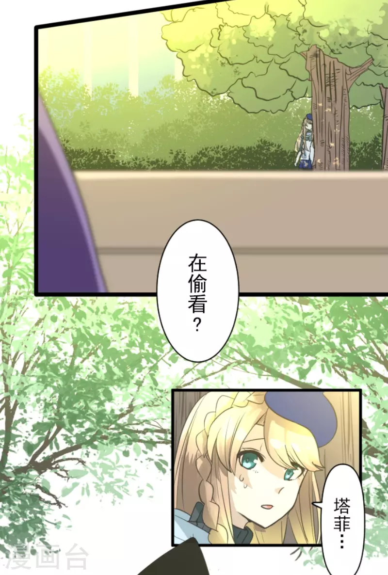 《他和她的魔法契约》第224话 悲伤 第32页
