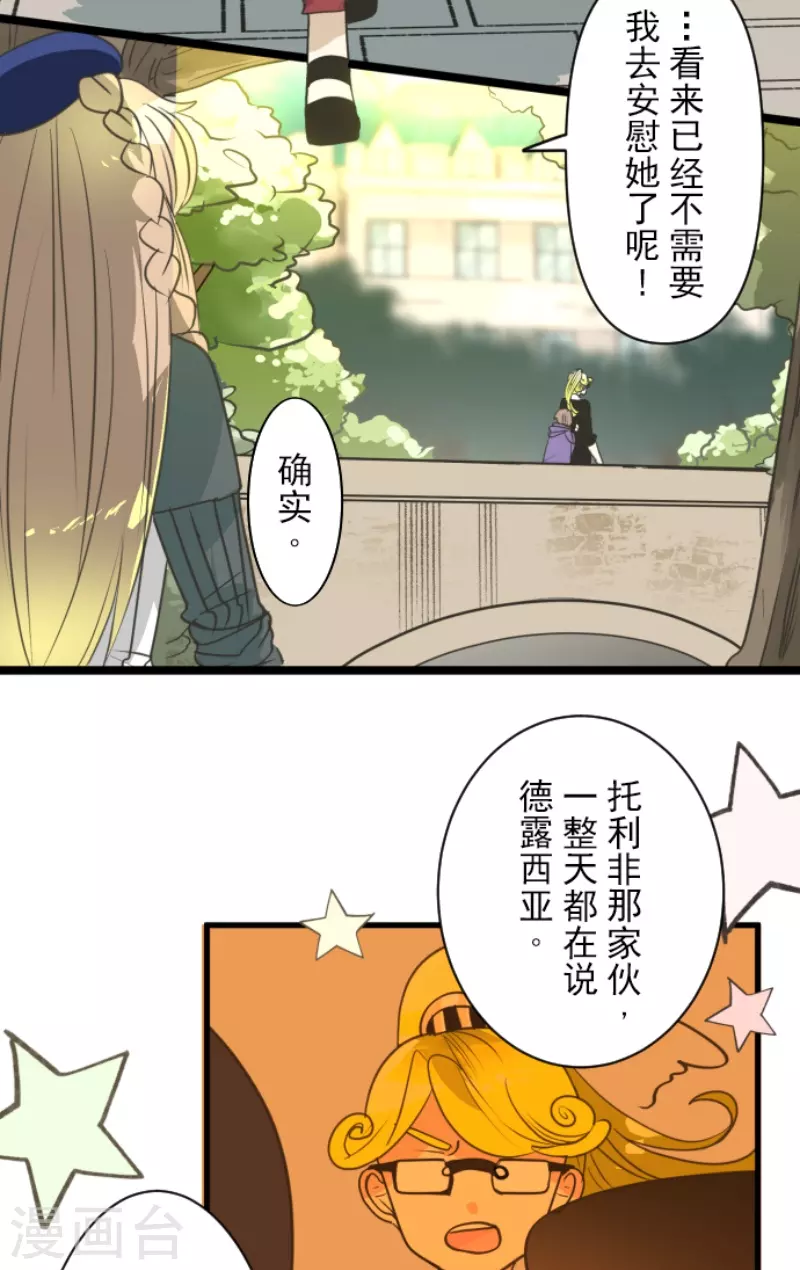 《他和她的魔法契约》第224话 悲伤 第34页