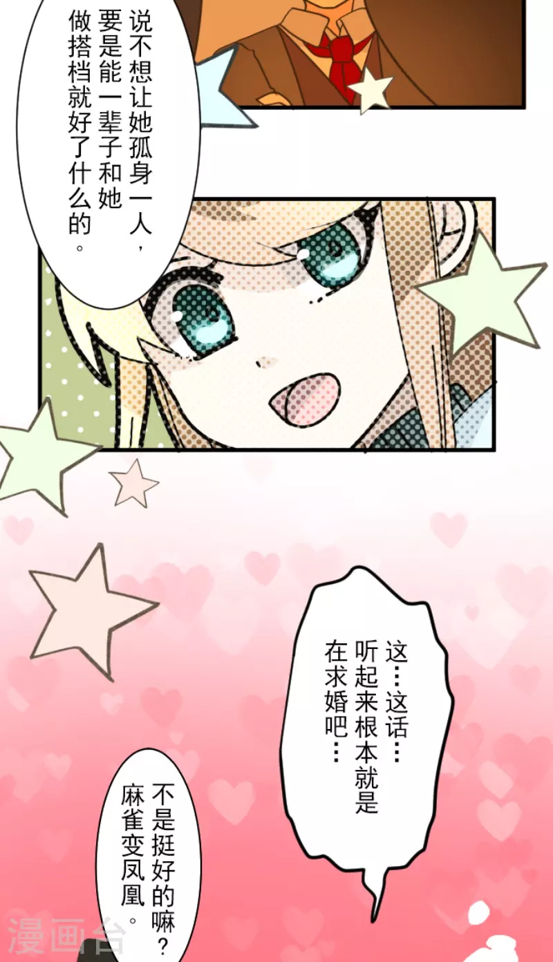 《他和她的魔法契约》第224话 悲伤 第35页