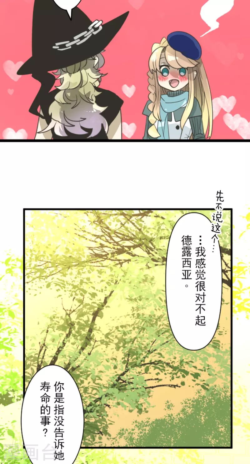 《他和她的魔法契约》第224话 悲伤 第36页
