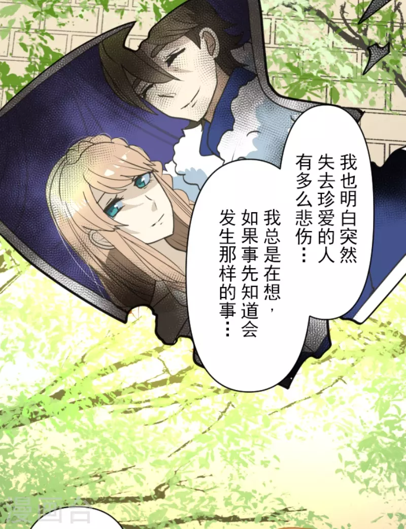 《他和她的魔法契约》第224话 悲伤 第38页