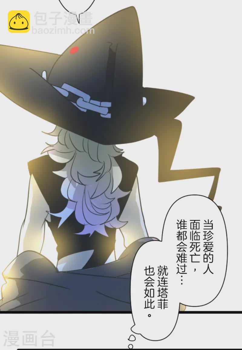 《他和她的魔法契约》第224话 悲伤 第41页
