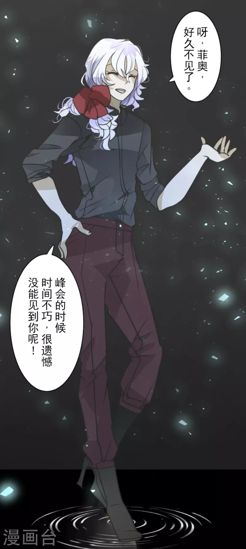 《他和她的魔法契约》第224话 悲伤 第44页