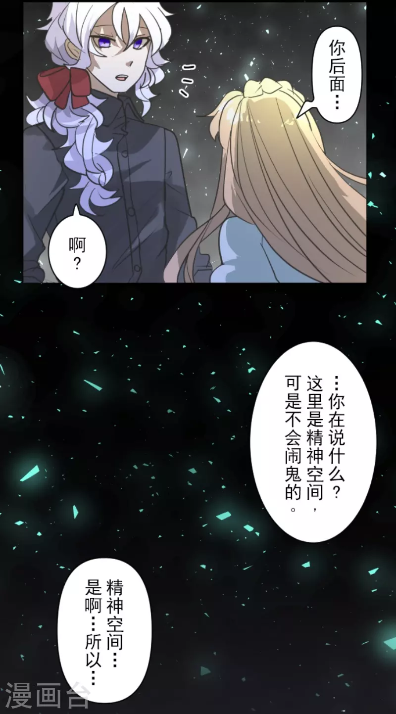 《他和她的魔法契约》第224话 悲伤 第47页