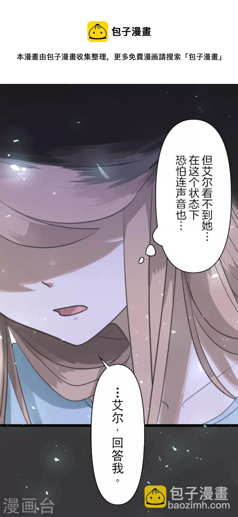 《他和她的魔法契约》第224话 悲伤 第48页