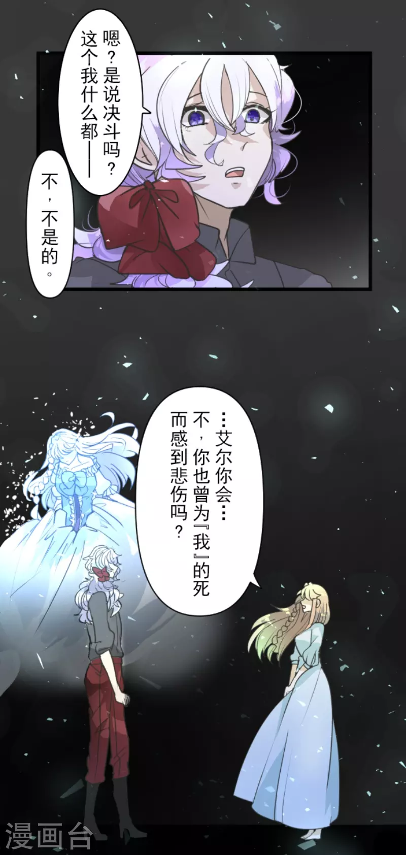 《他和她的魔法契约》第224话 悲伤 第49页