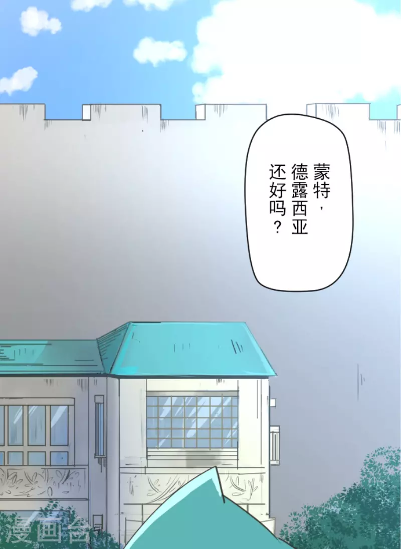 《他和她的魔法契约》第224话 悲伤 第4页