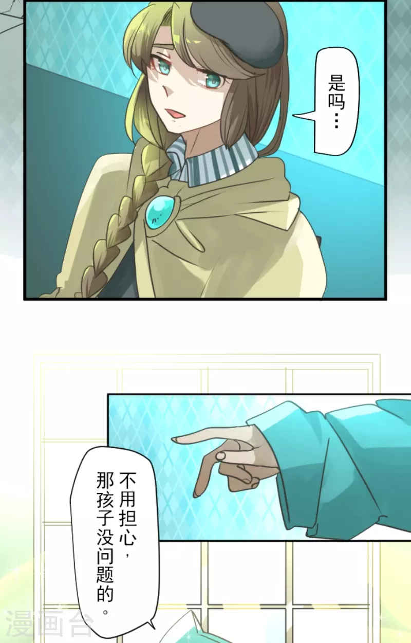 《他和她的魔法契约》第224话 悲伤 第6页