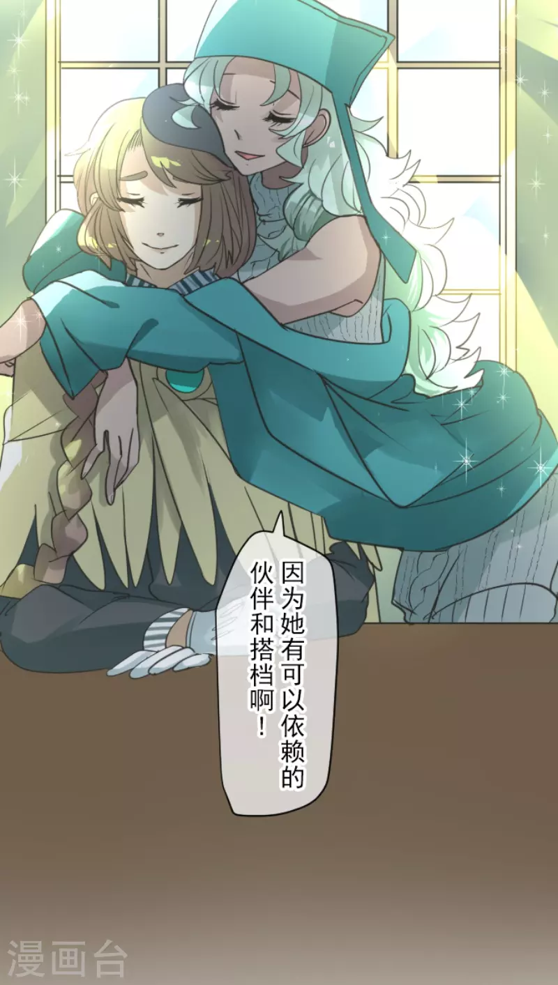 《他和她的魔法契约》第224话 悲伤 第7页