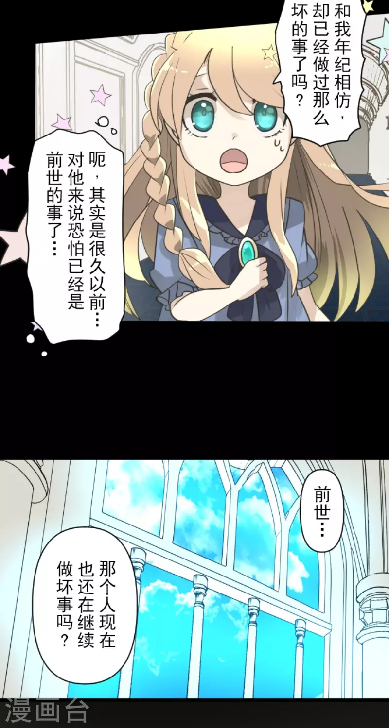 《他和她的魔法契约》第228话 家庭日3 第10页