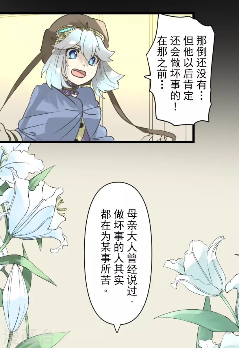《他和她的魔法契约》第228话 家庭日3 第11页