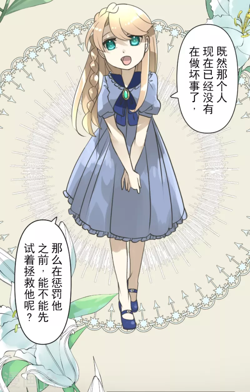 《他和她的魔法契约》第228话 家庭日3 第12页