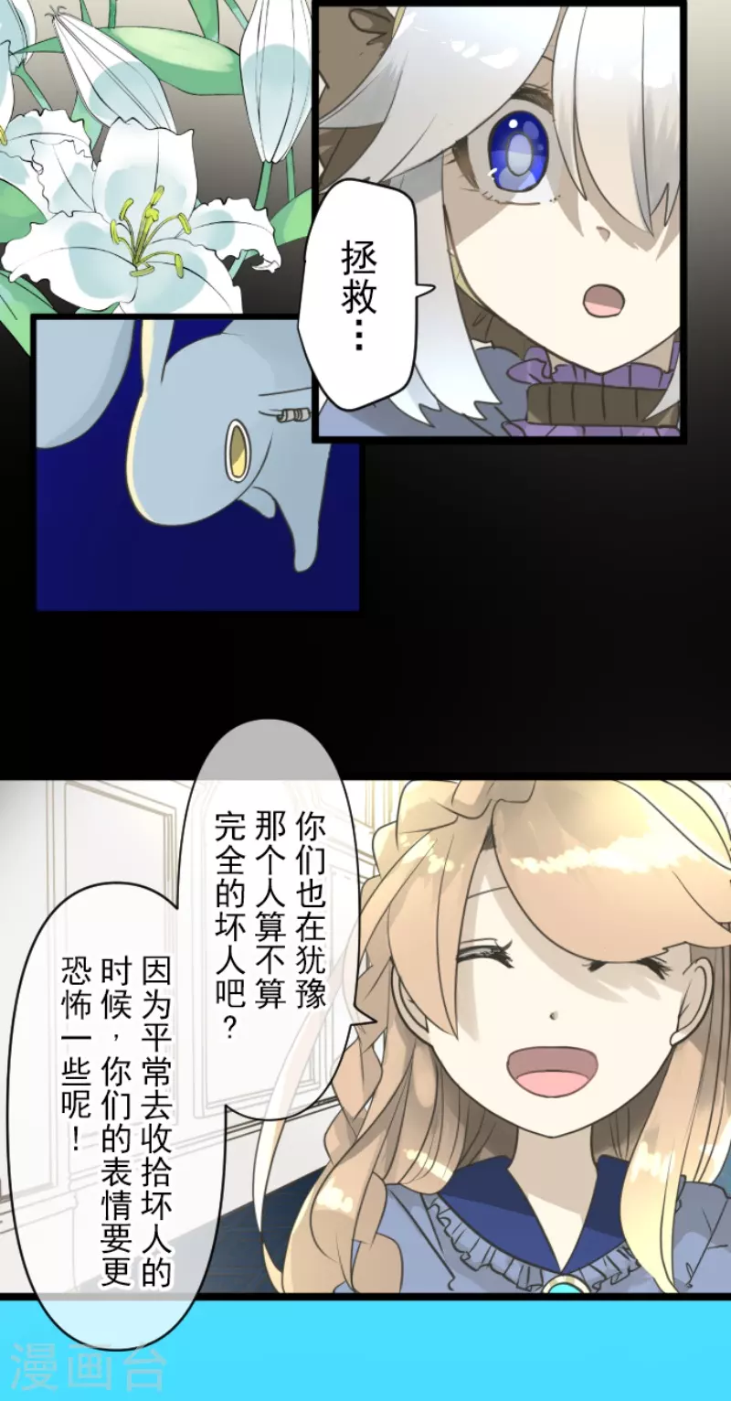 《他和她的魔法契约》第228话 家庭日3 第13页