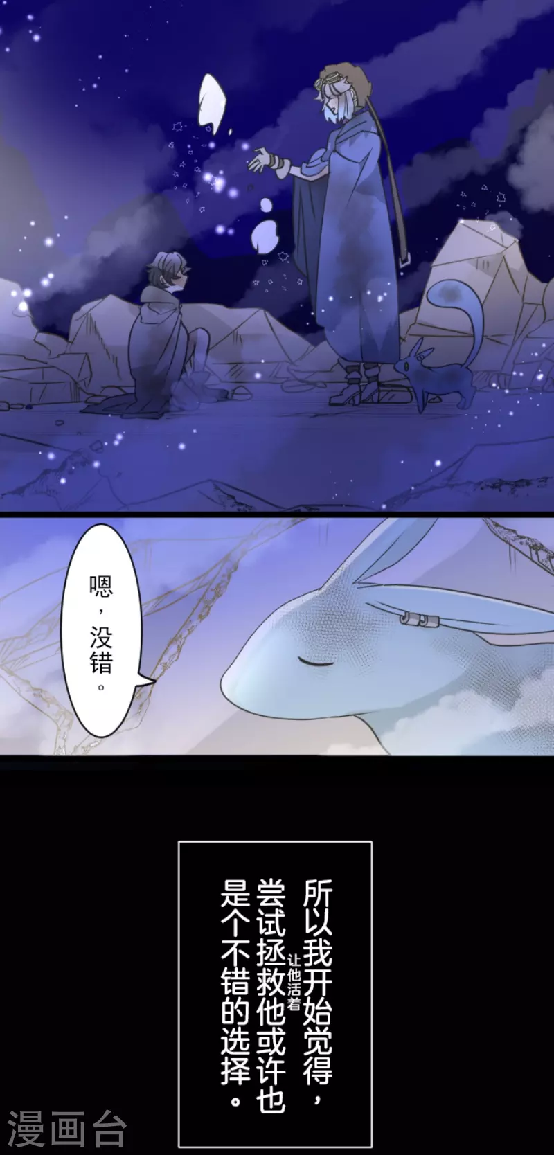 《他和她的魔法契约》第228话 家庭日3 第16页