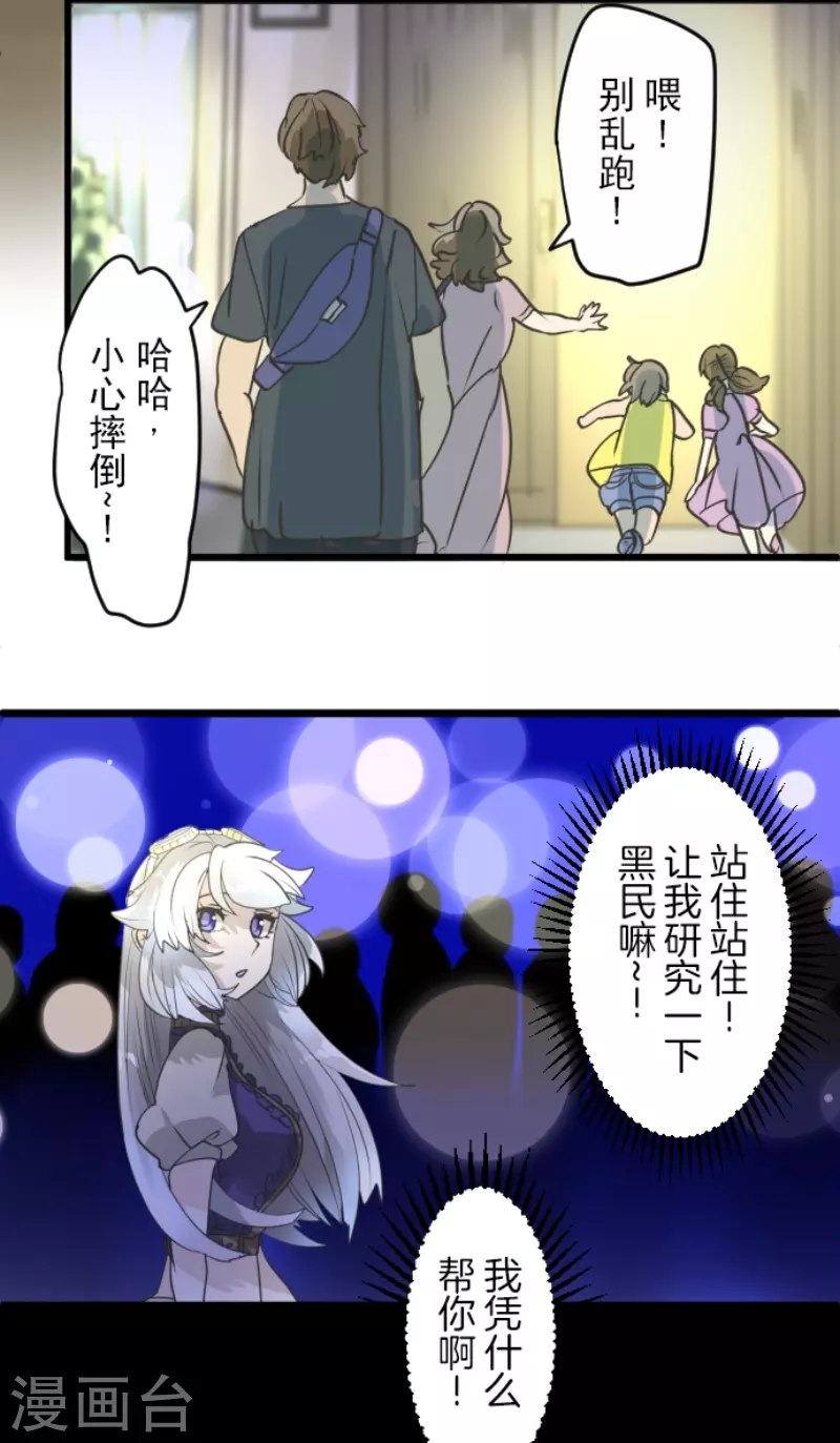 《他和她的魔法契约》第228话 家庭日3 第19页