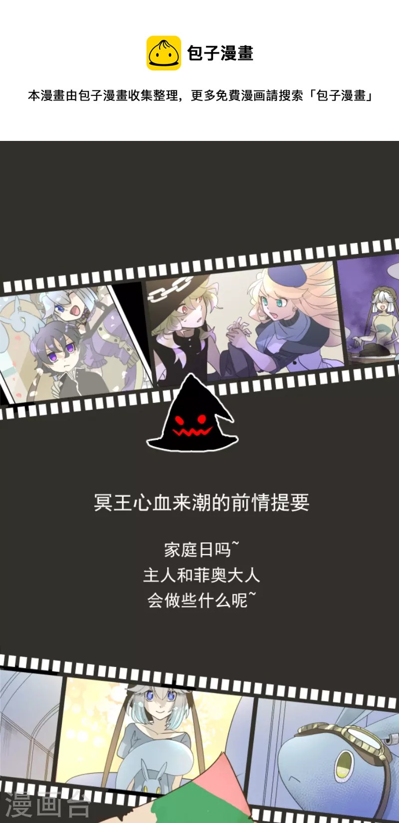 《他和她的魔法契约》第228话 家庭日3 第1页