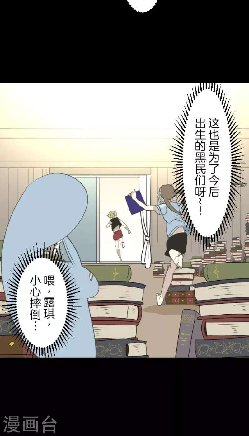 《他和她的魔法契约》第228话 家庭日3 第20页