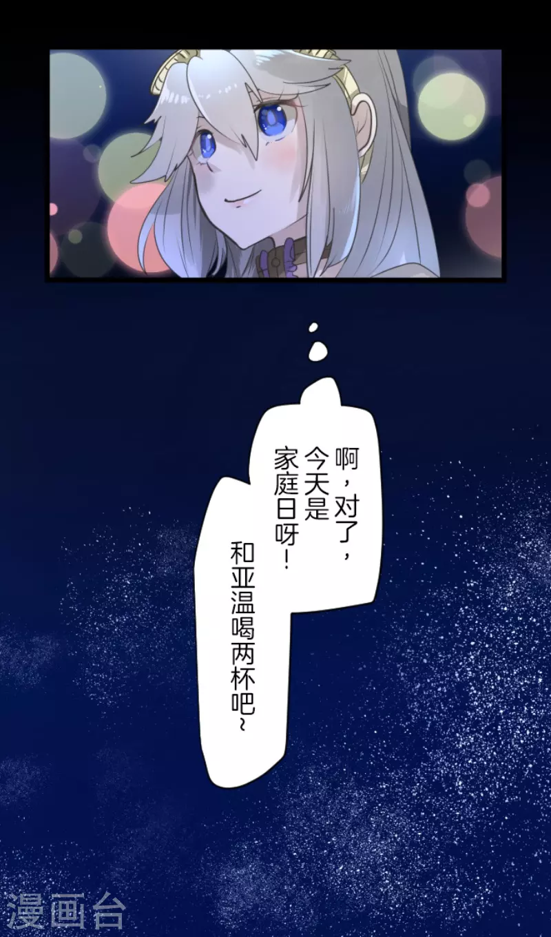 《他和她的魔法契约》第228话 家庭日3 第21页