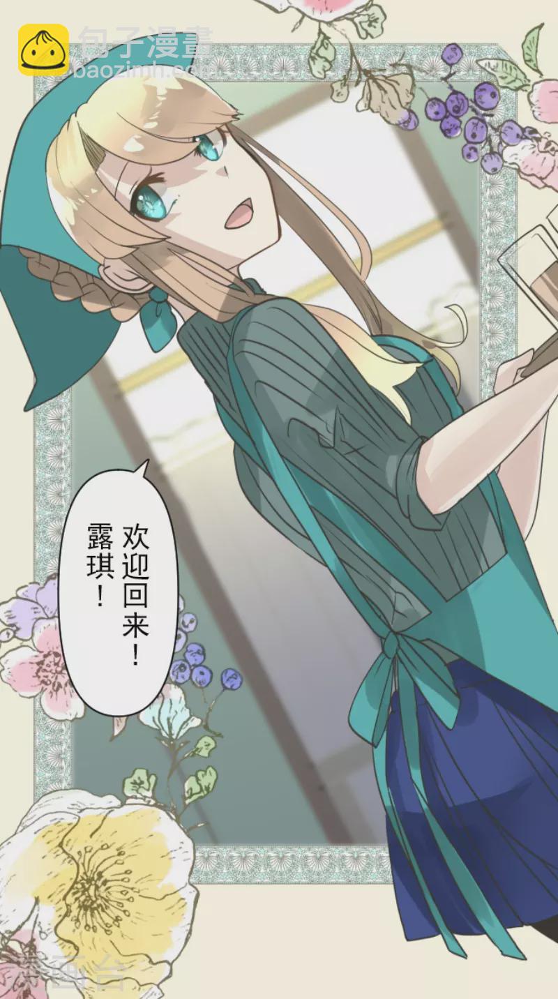 《他和她的魔法契约》第228话 家庭日3 第24页